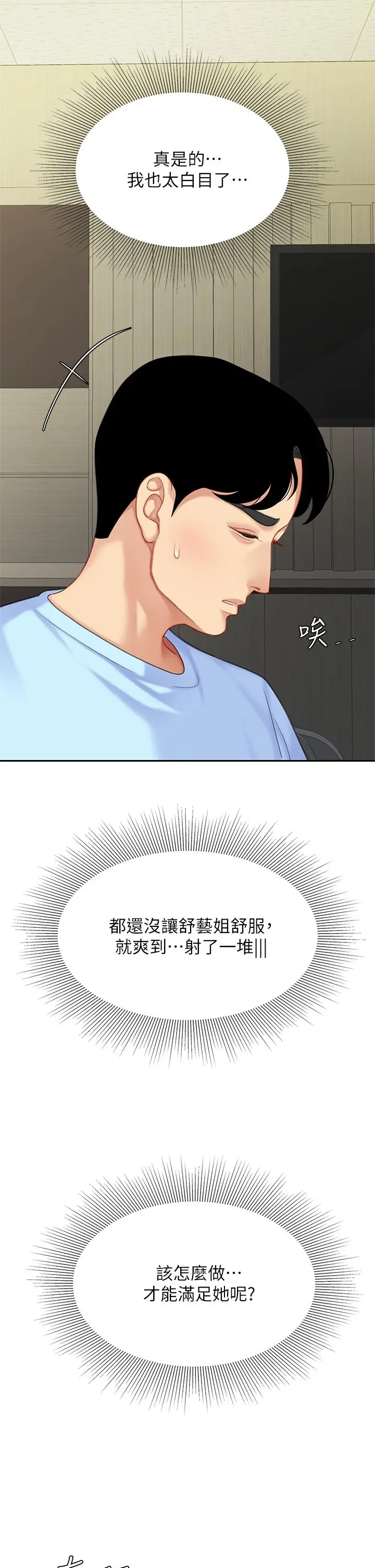 漫画《天下第一泡》第22话第25张图