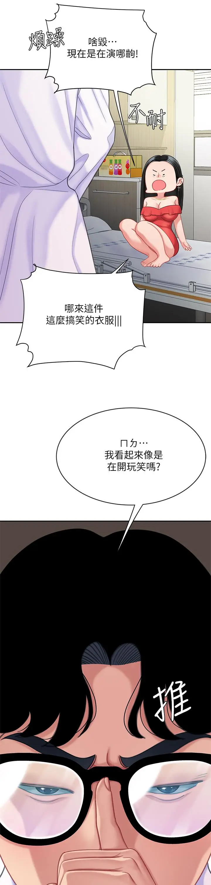 漫画《天下第一泡》第22话第29张图