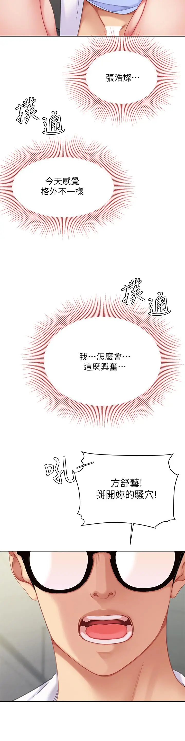 漫画《天下第一泡》第22话第43张图