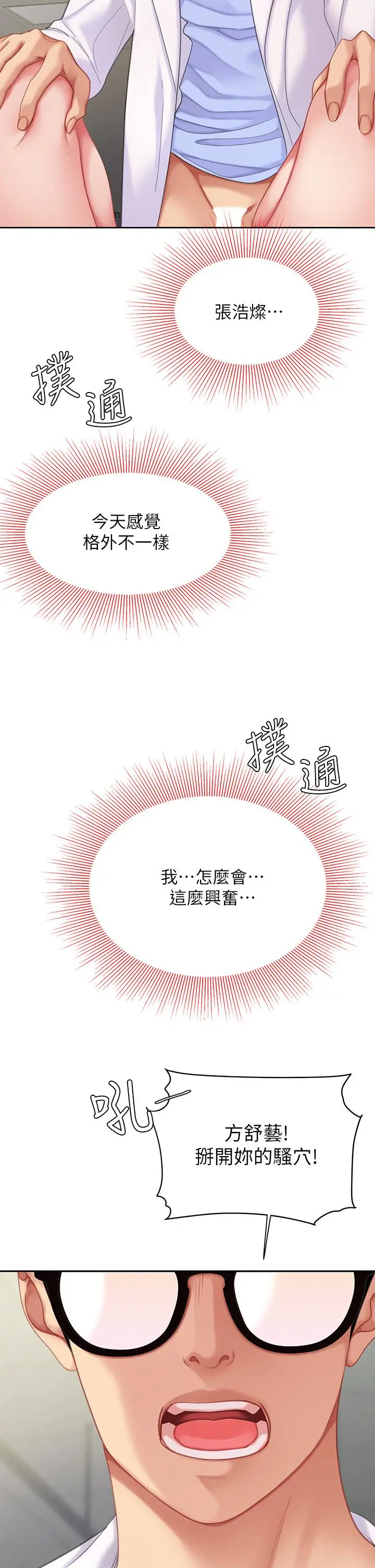 漫画《天下第一泡》第23话第2张图