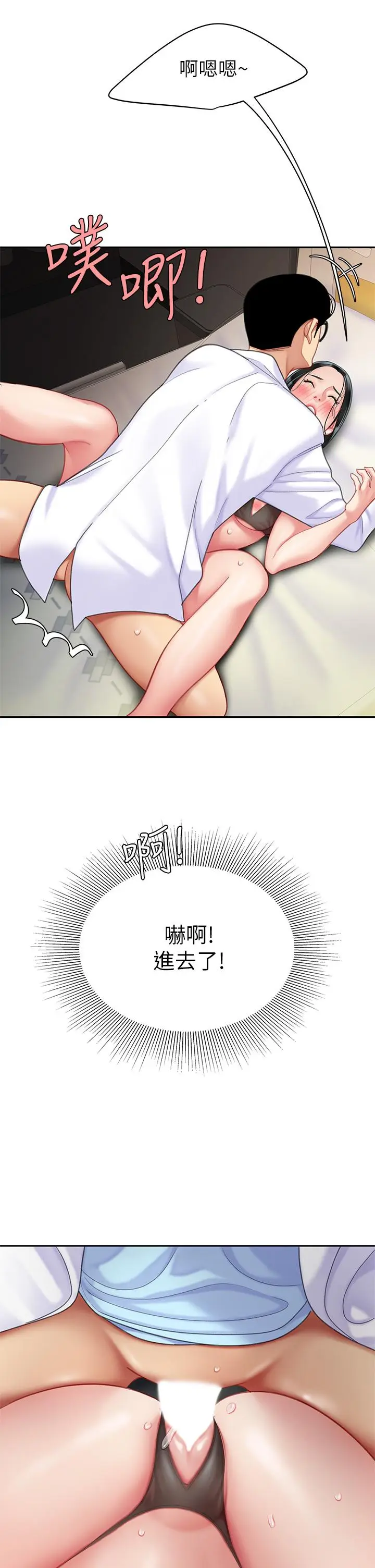 漫画《天下第一泡》第23话第23张图