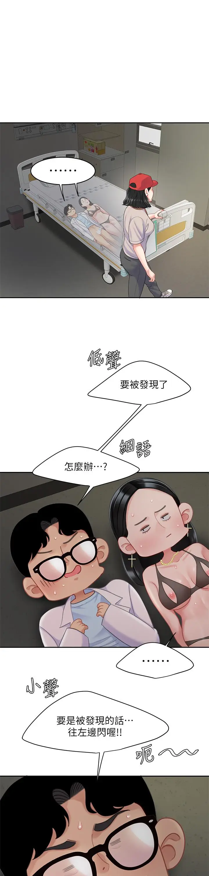 漫画《天下第一泡》第23话第37张图