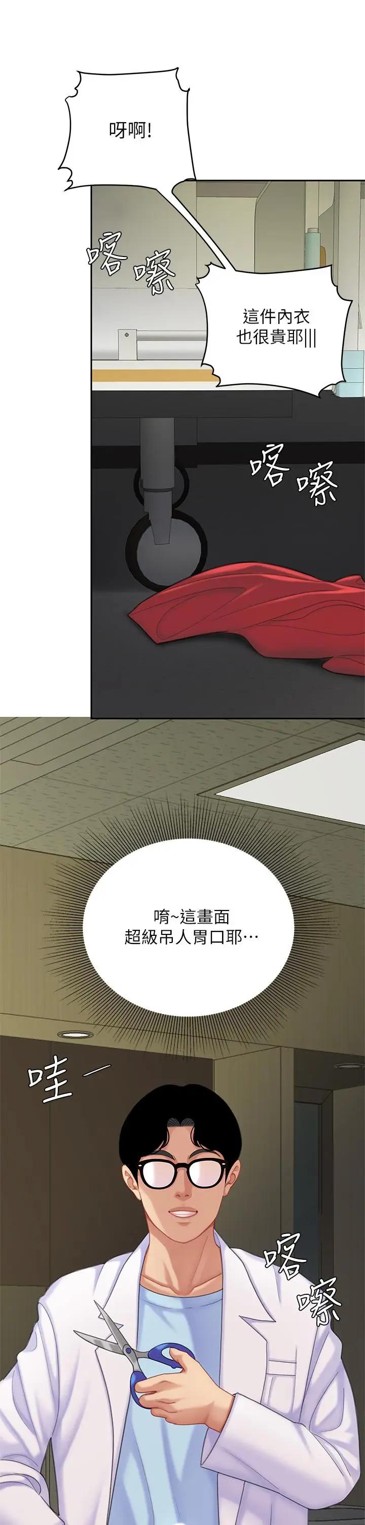 漫画《天下第一泡》第23话第7张图