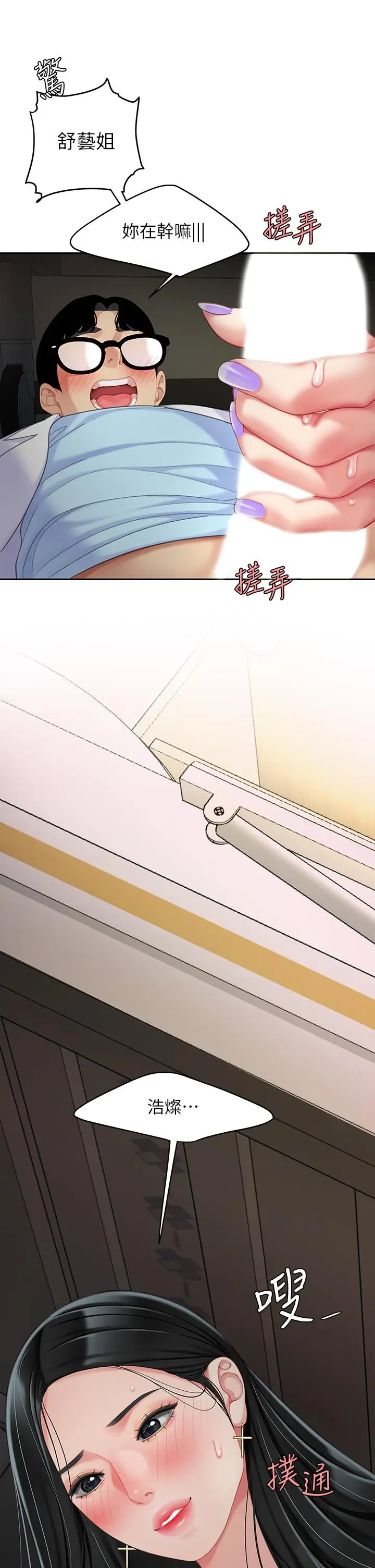 漫画《天下第一泡》第24话第3张图
