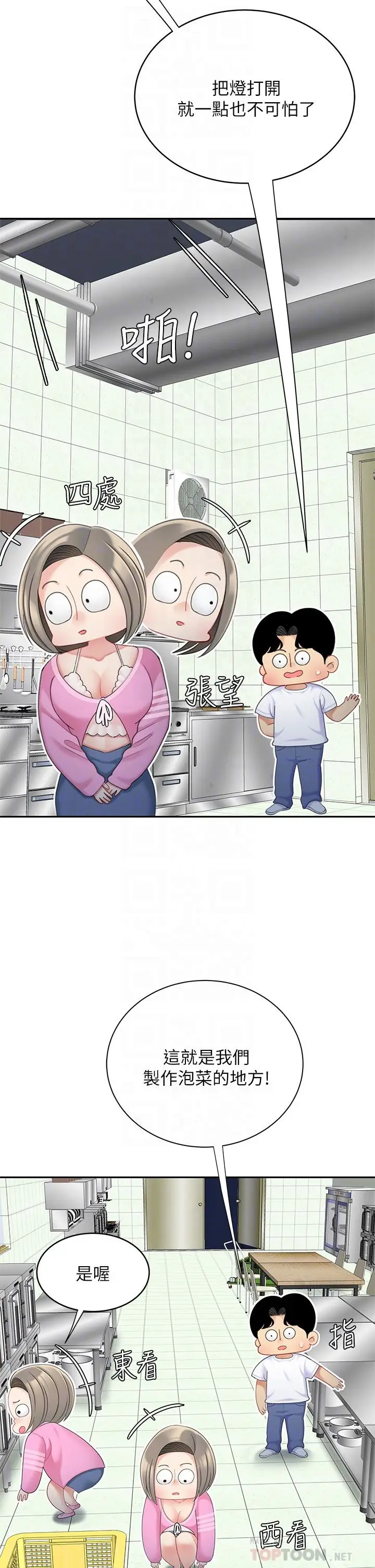 漫画《天下第一泡》第25话第18张图