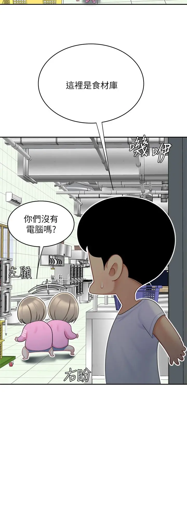 漫画《天下第一泡》第25话第19张图