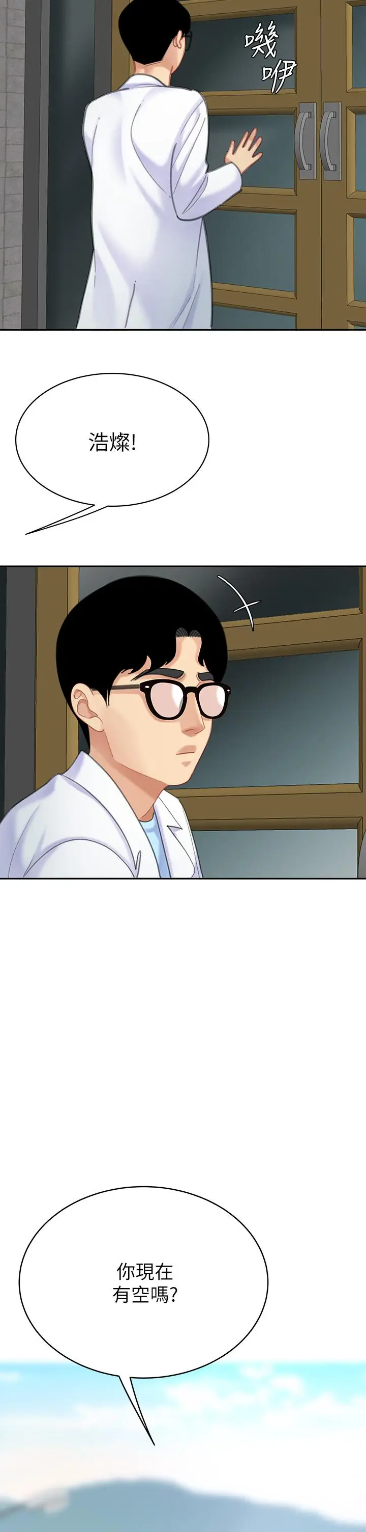漫画《天下第一泡》第25话第2张图
