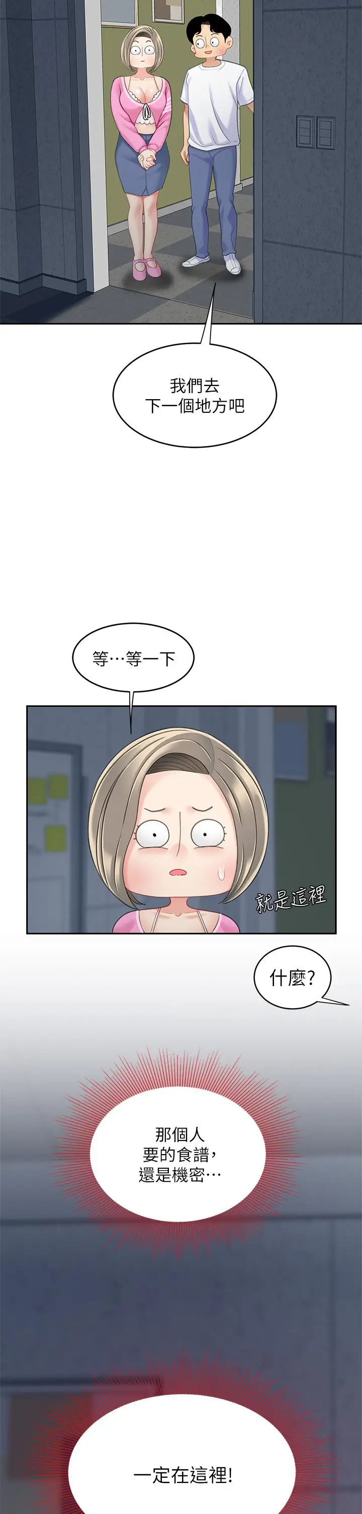 漫画《天下第一泡》第25话第21张图
