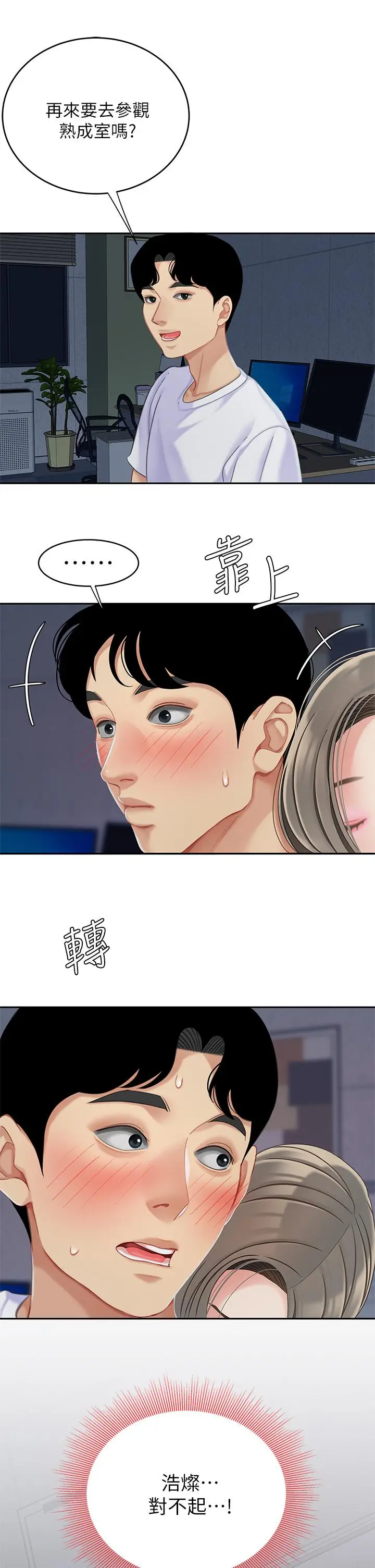 漫画《天下第一泡》第25话第23张图