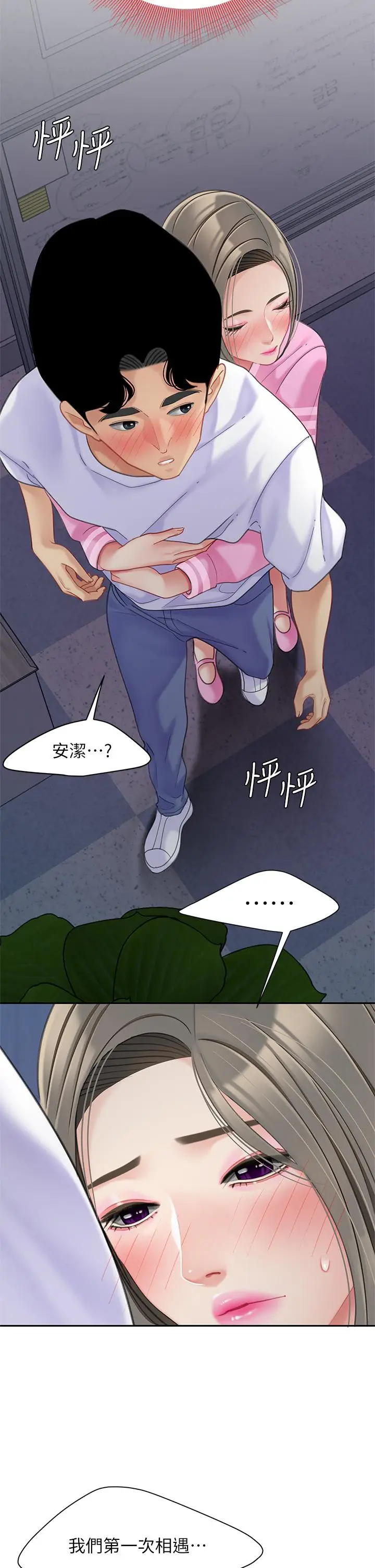 漫画《天下第一泡》第25话第24张图