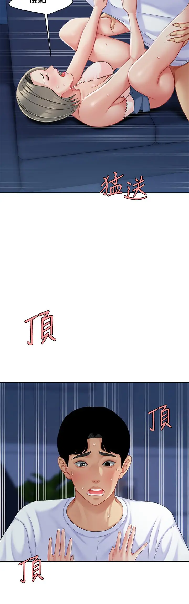 漫画《天下第一泡》第26话第21张图