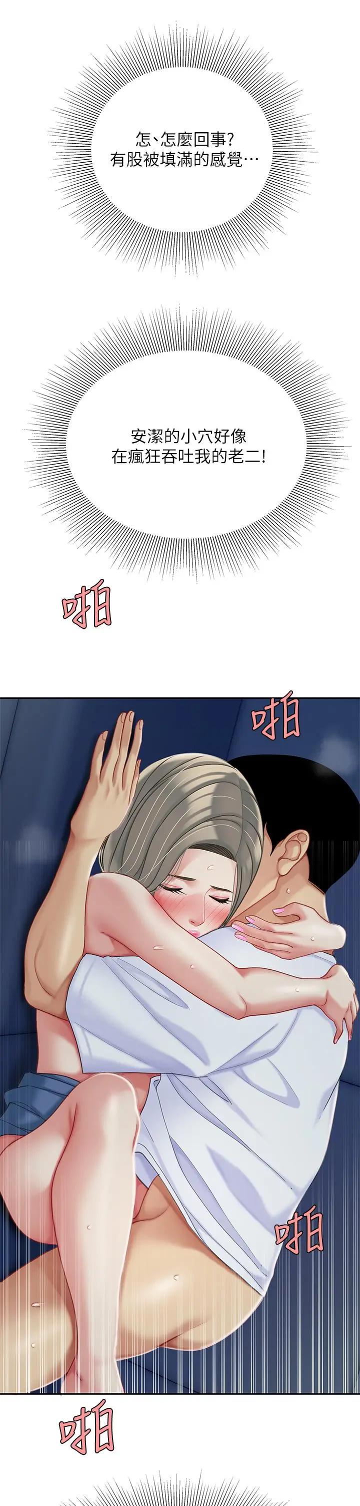 漫画《天下第一泡》第26话第22张图