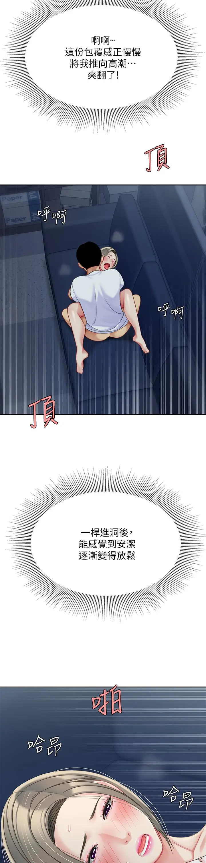 漫画《天下第一泡》第26话第23张图