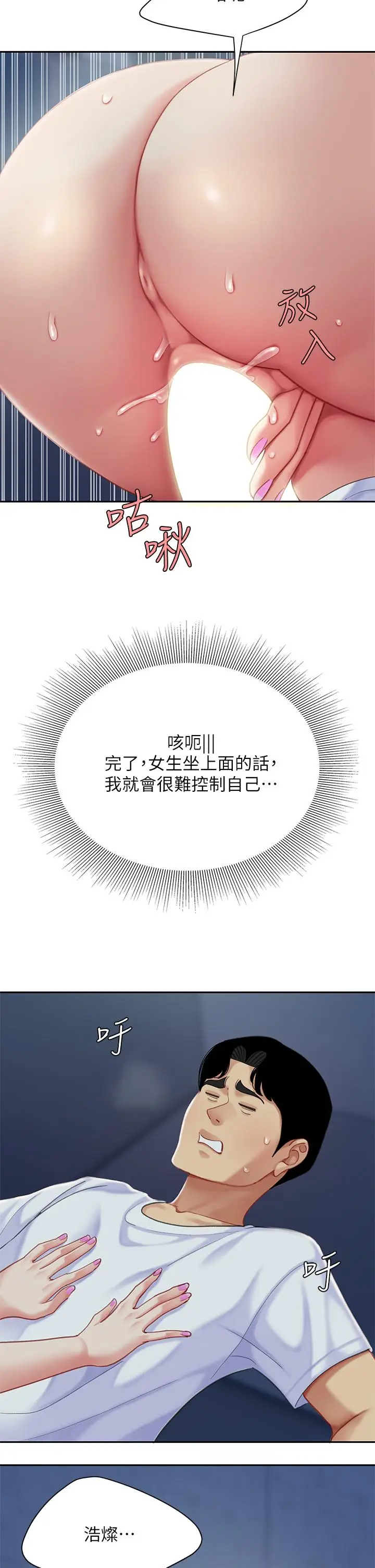 漫画《天下第一泡》第26话第32张图