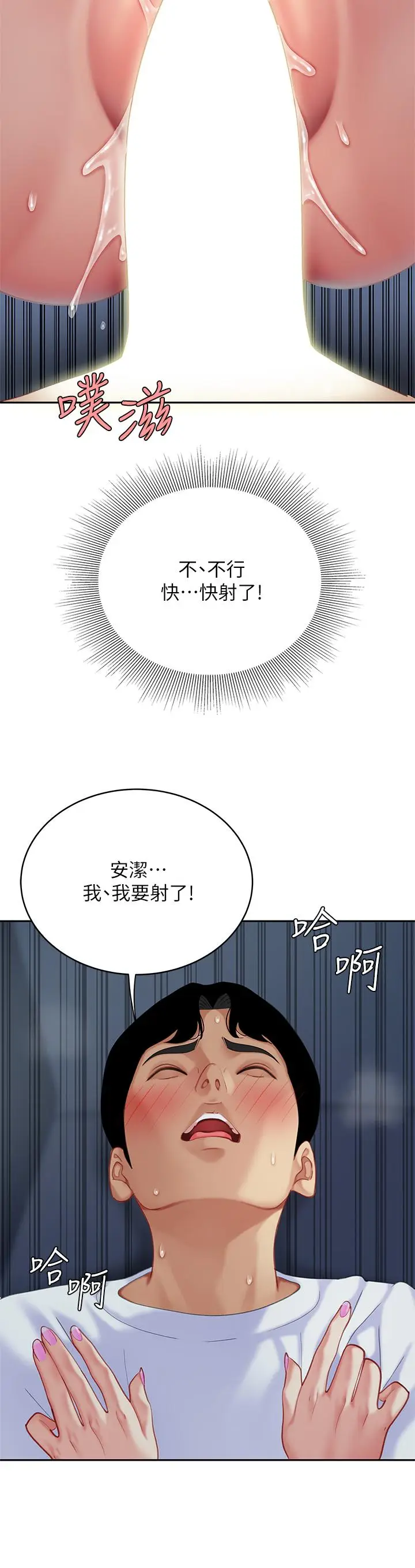 漫画《天下第一泡》第26话第36张图