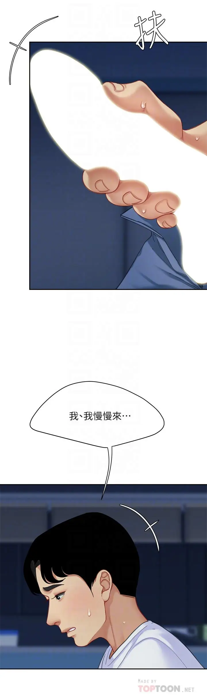 漫画《天下第一泡》第26话第6张图