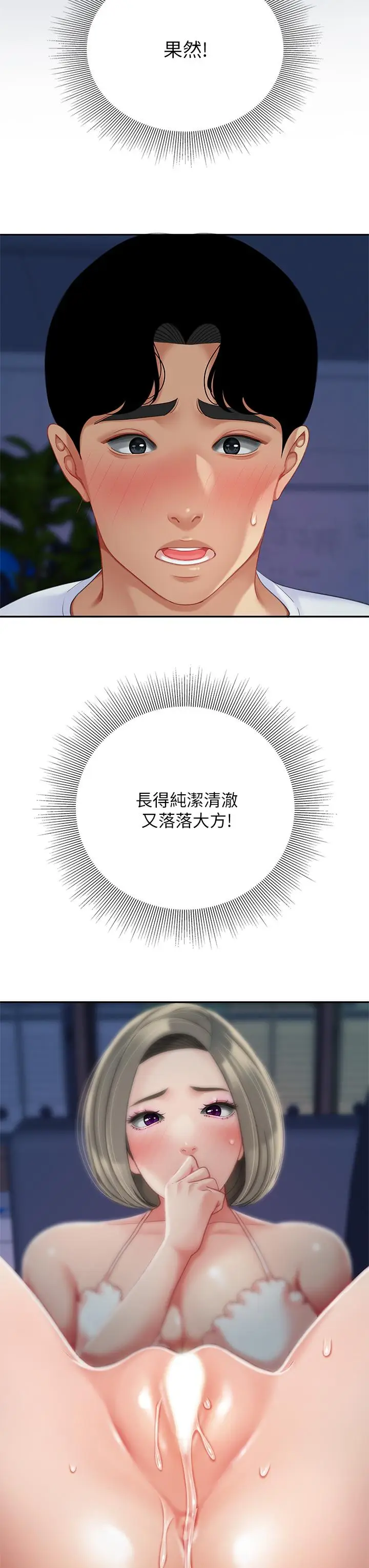 漫画《天下第一泡》第26话第9张图