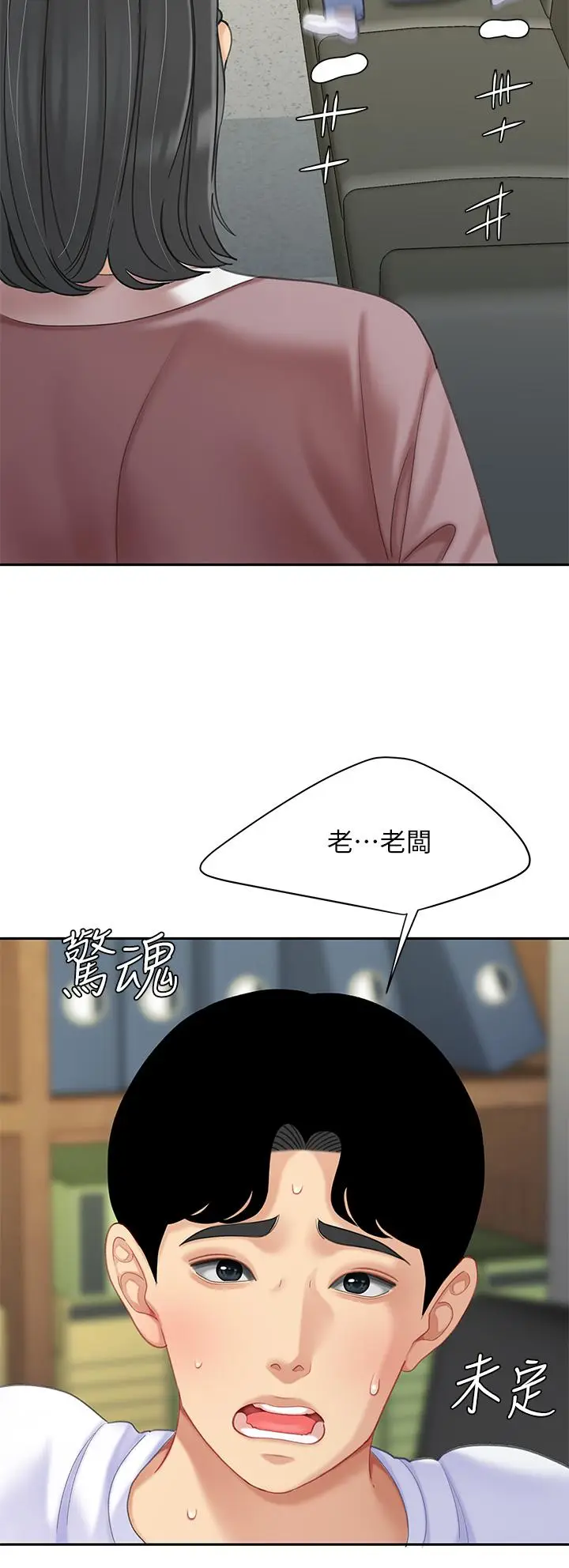 漫画《天下第一泡》第27话第13张图
