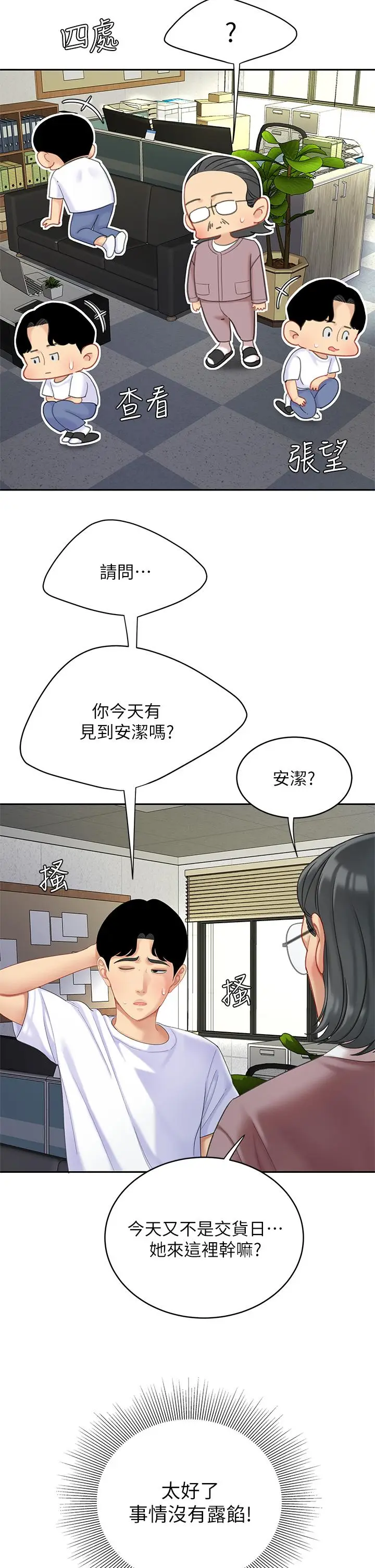 漫画《天下第一泡》第27话第15张图
