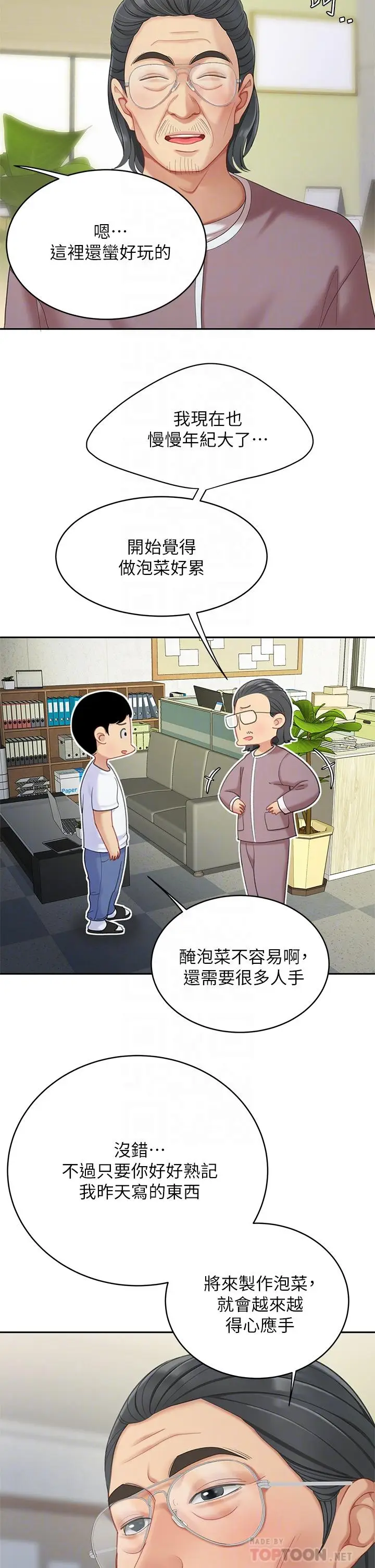 漫画《天下第一泡》第27话第18张图