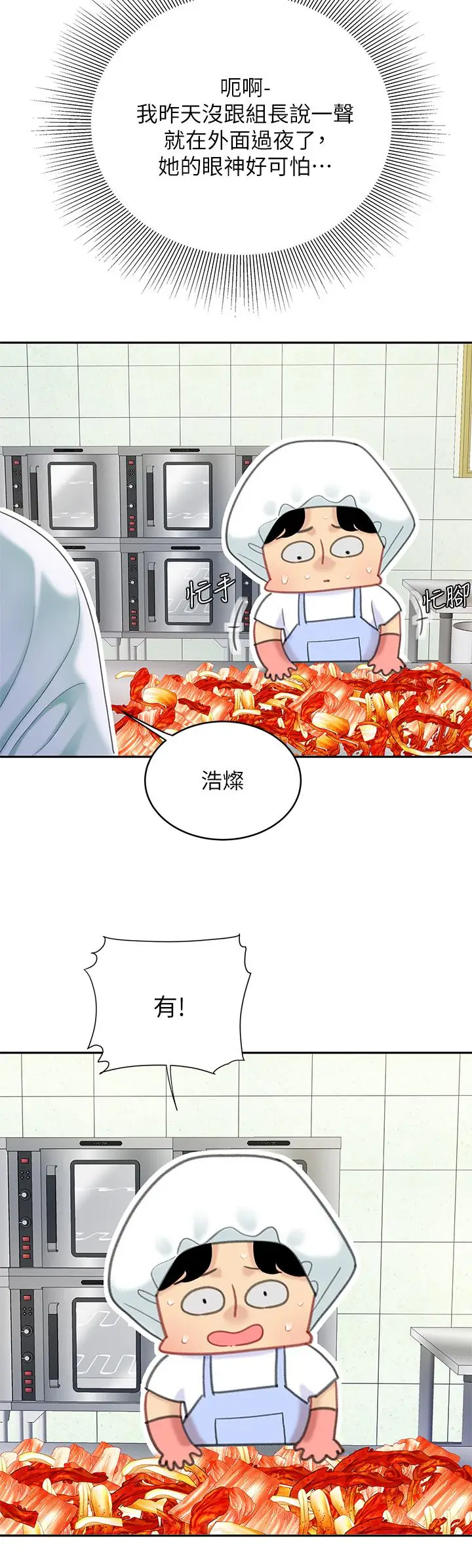 漫画《天下第一泡》第27话第22张图