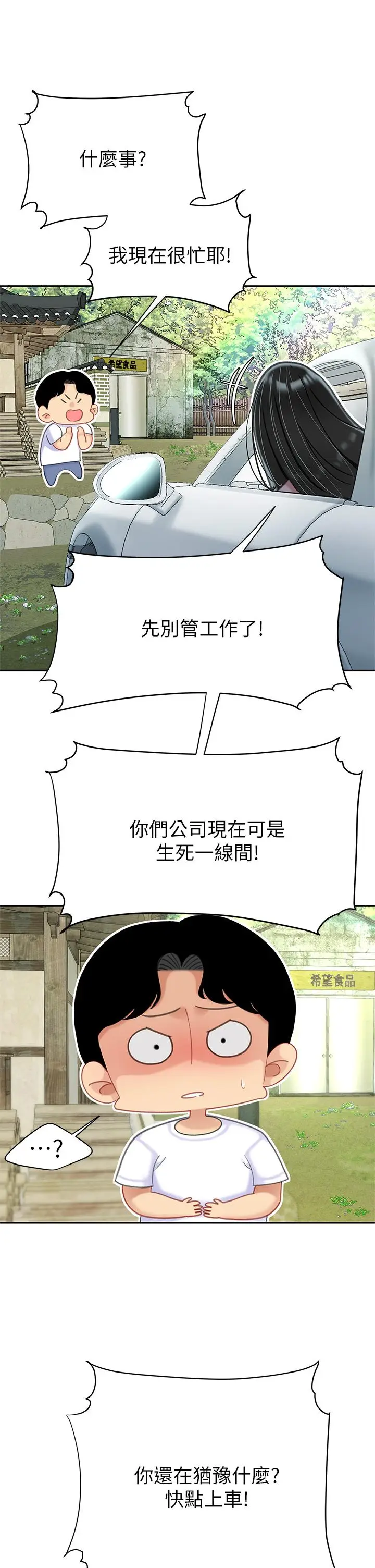 漫画《天下第一泡》第27话第26张图