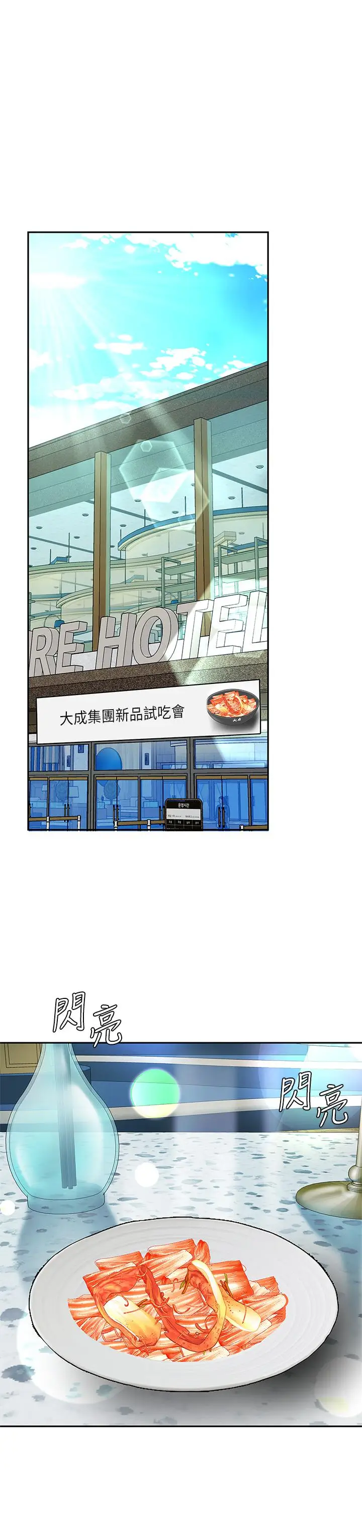 漫画《天下第一泡》第27话第30张图