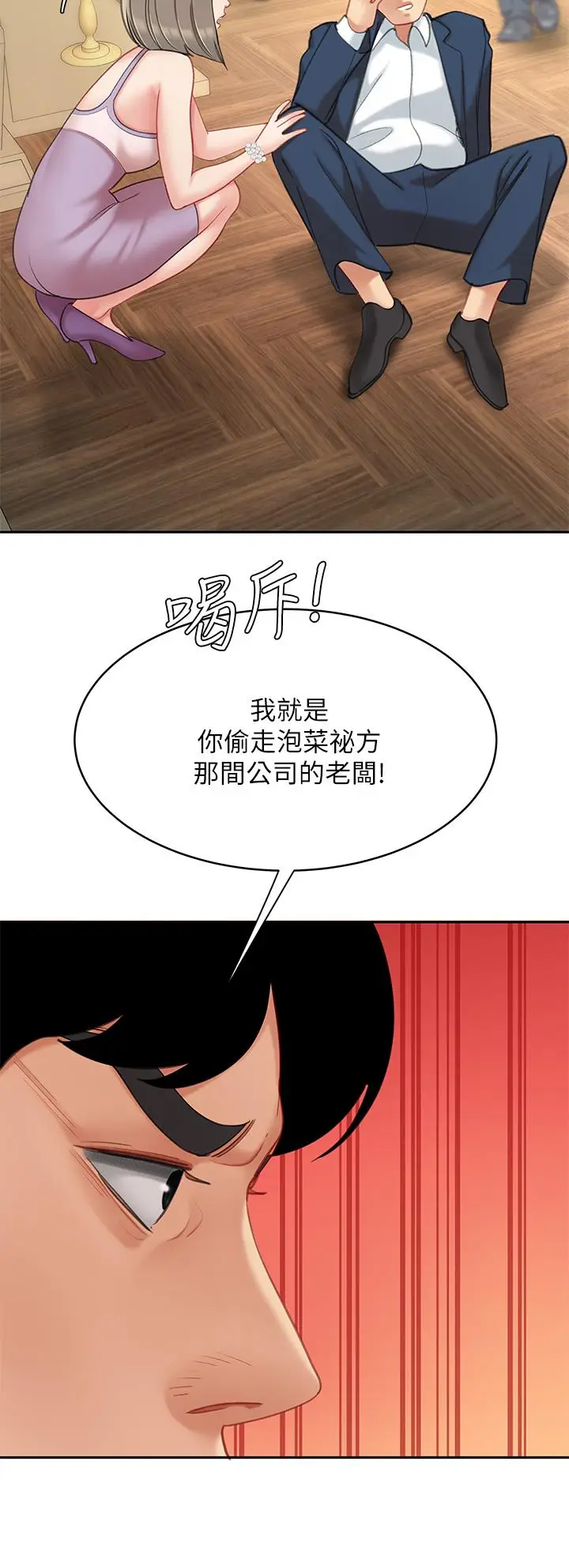 漫画《天下第一泡》第27话第40张图