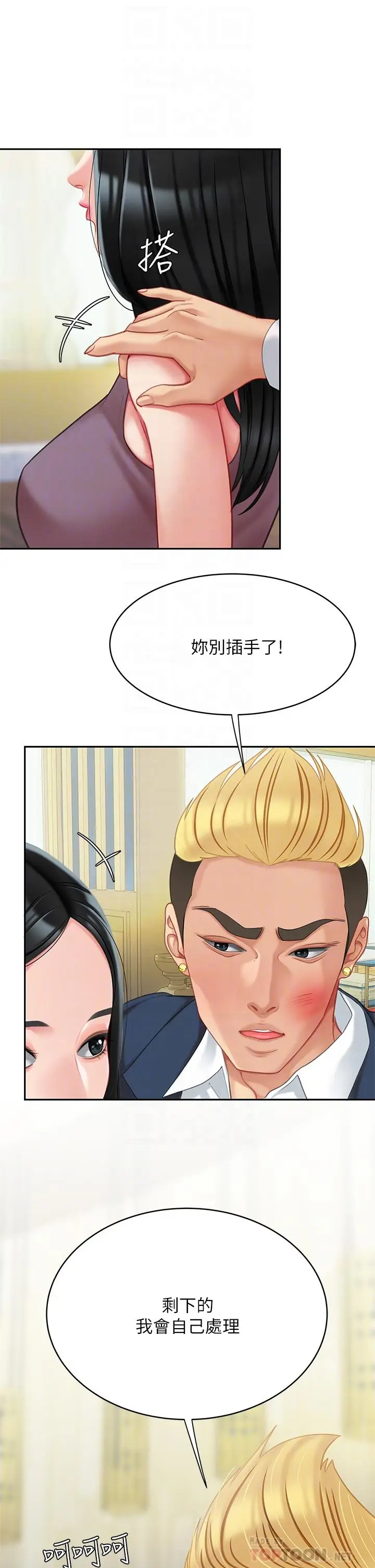 漫画《天下第一泡》第28话第12张图