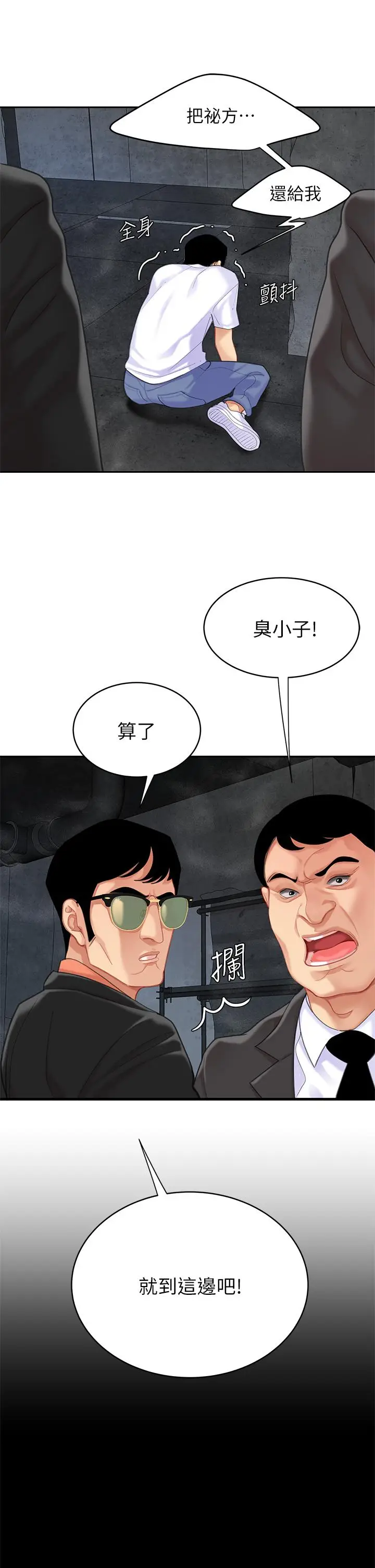漫画《天下第一泡》第28话第17张图