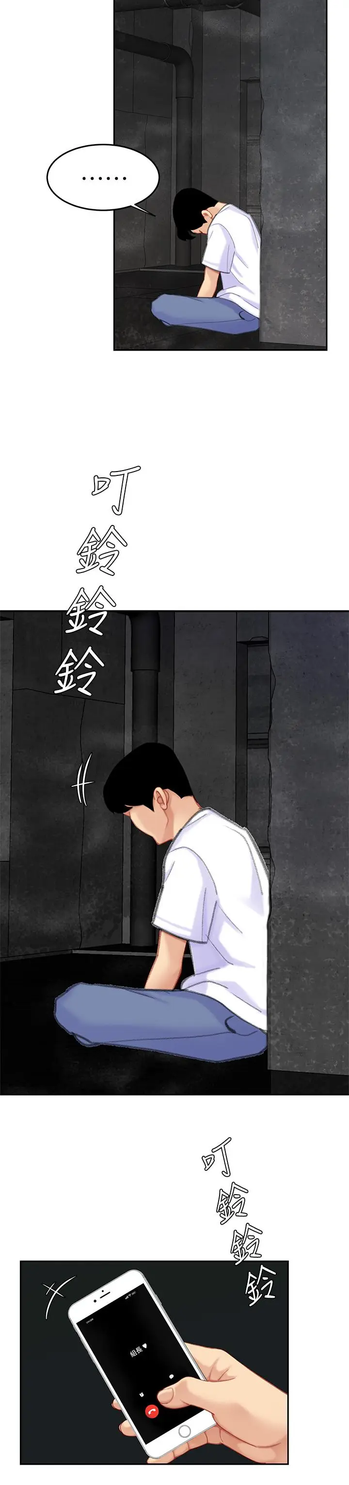 漫画《天下第一泡》第28话第19张图