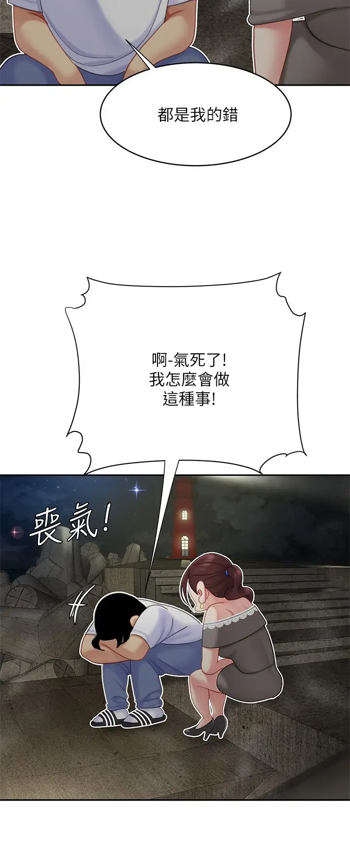 漫画《天下第一泡》第28话第26张图