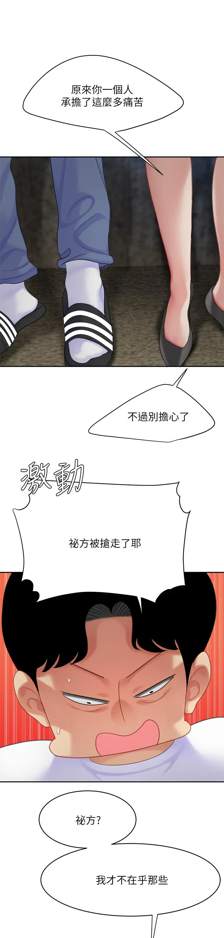漫画《天下第一泡》第28话第30张图