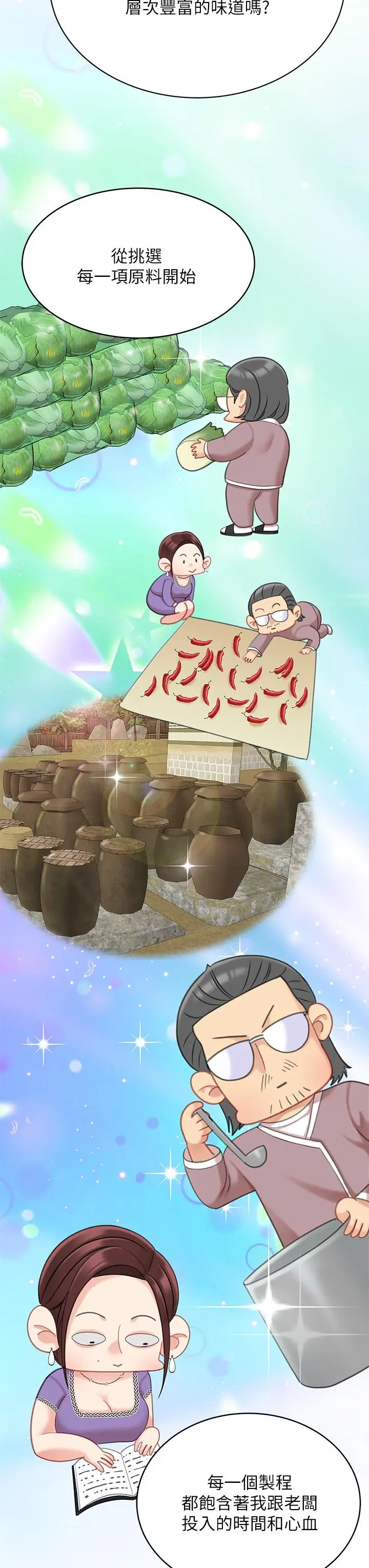 漫画《天下第一泡》第28话第32张图