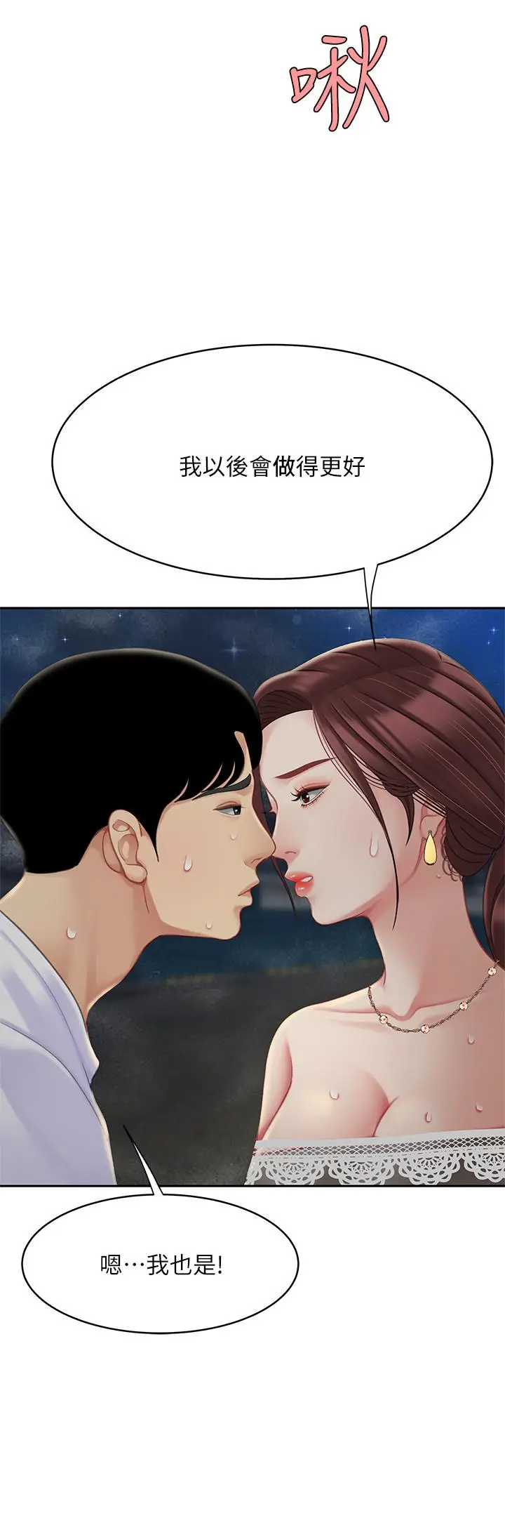 漫画《天下第一泡》第28话第39张图