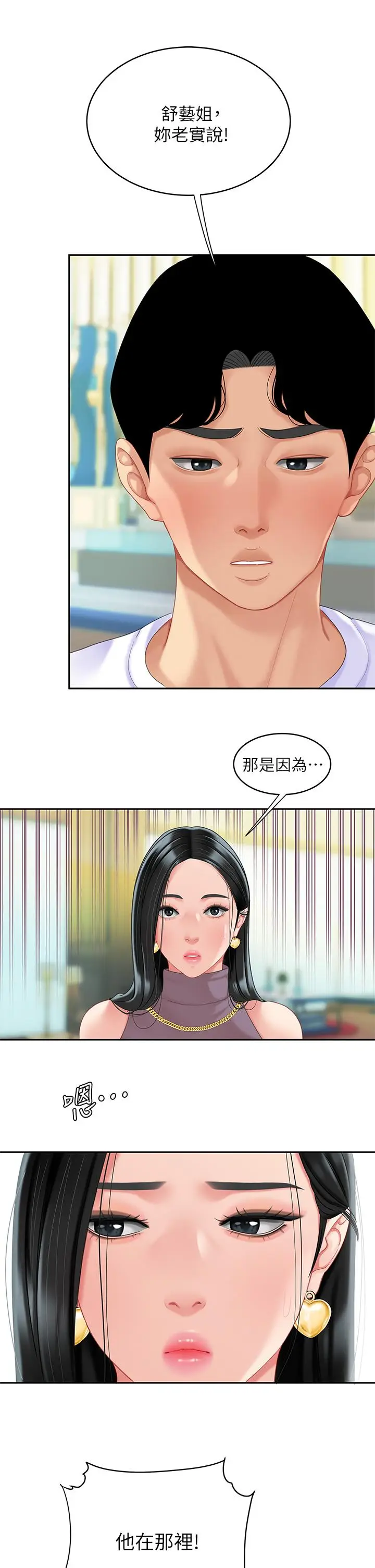 漫画《天下第一泡》第28话第9张图