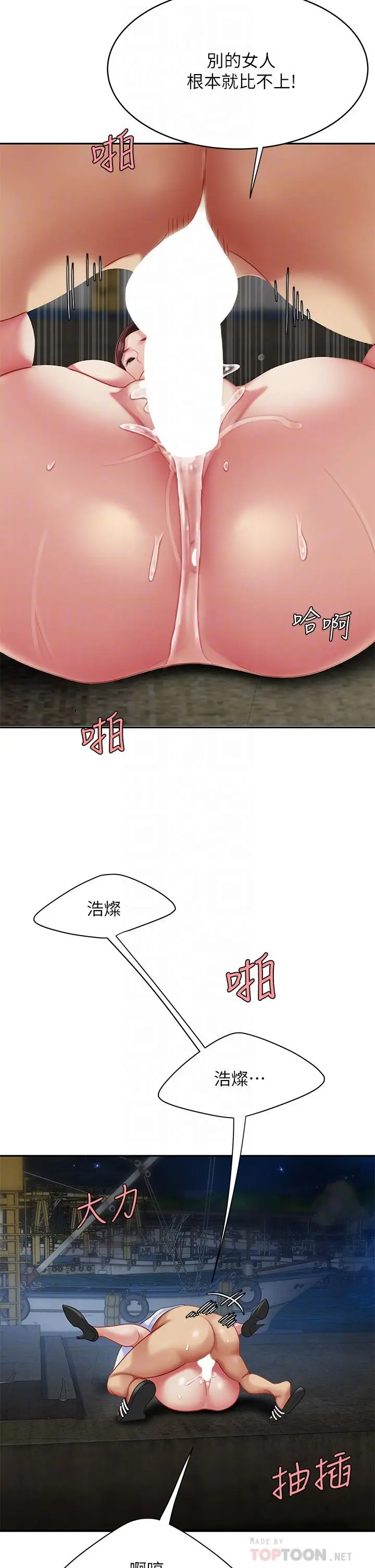 漫画《天下第一泡》第29话第14张图