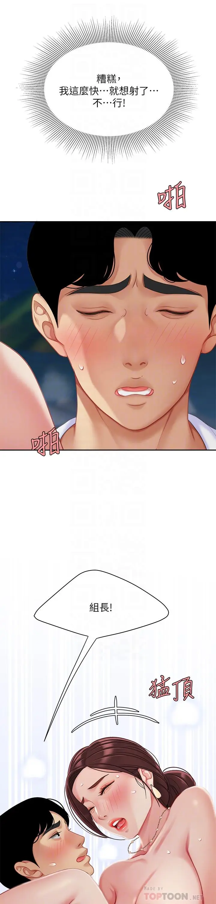 漫画《天下第一泡》第29话第16张图