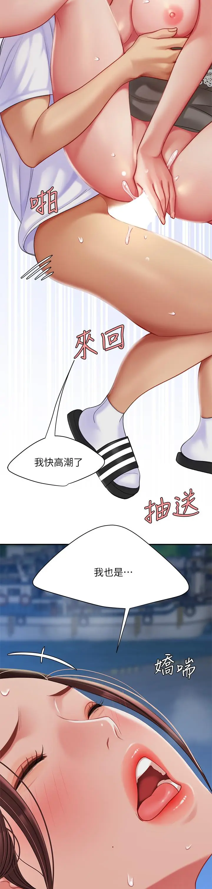 漫画《天下第一泡》第29话第17张图