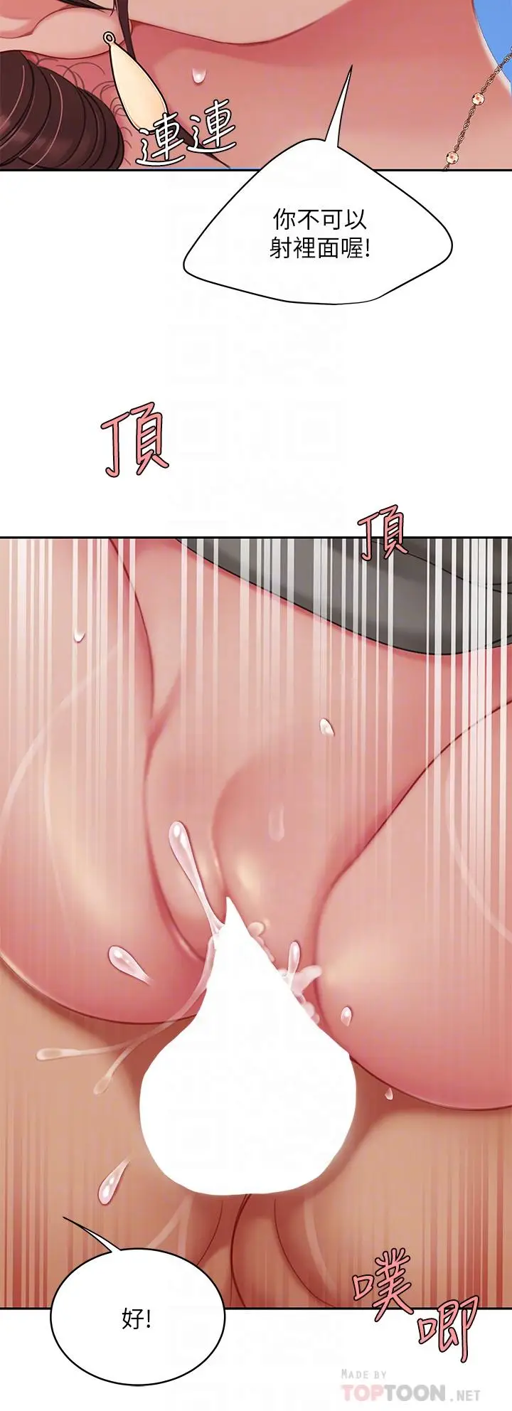 漫画《天下第一泡》第29话第18张图