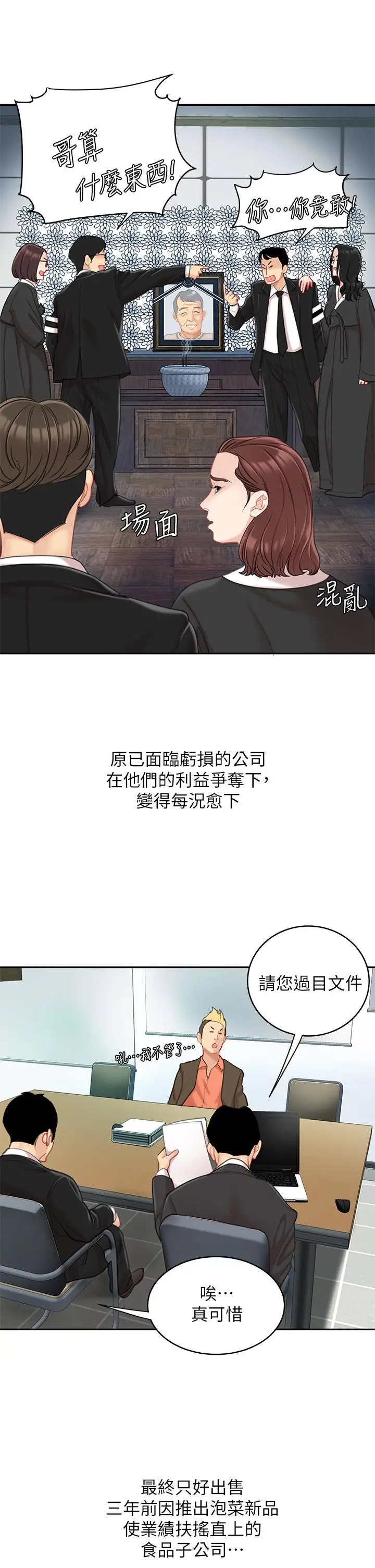漫画《天下第一泡》第29话第26张图