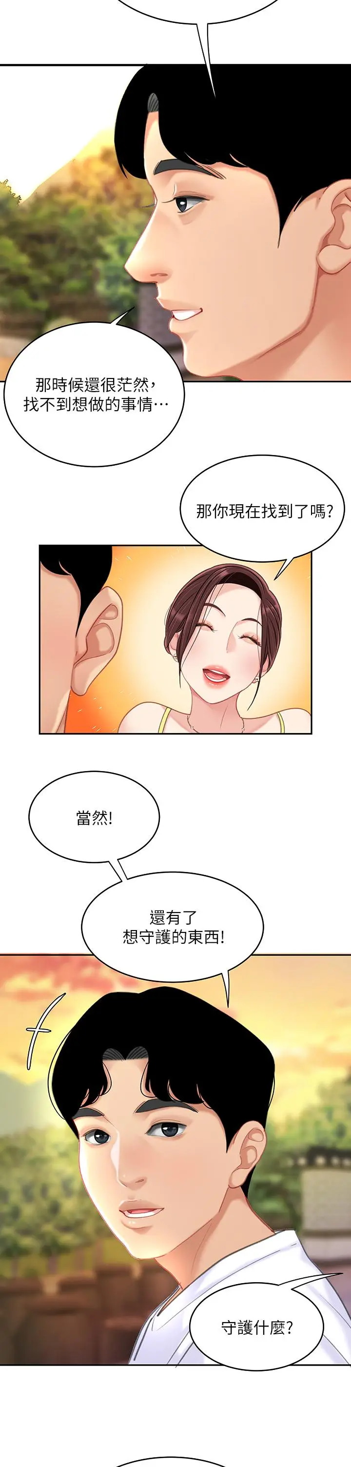漫画《天下第一泡》第29话第36张图