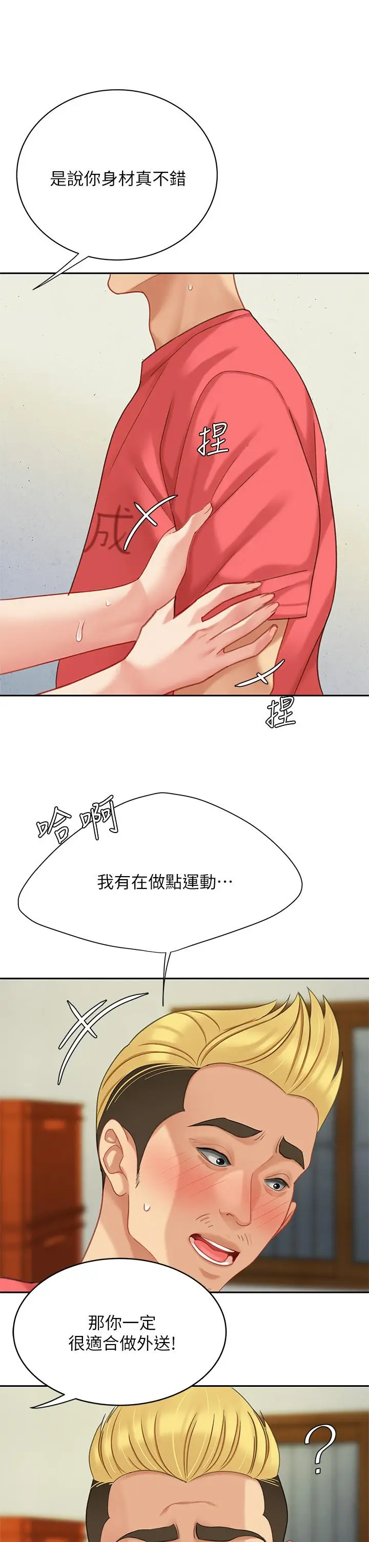 漫画《天下第一泡》后记第14张图