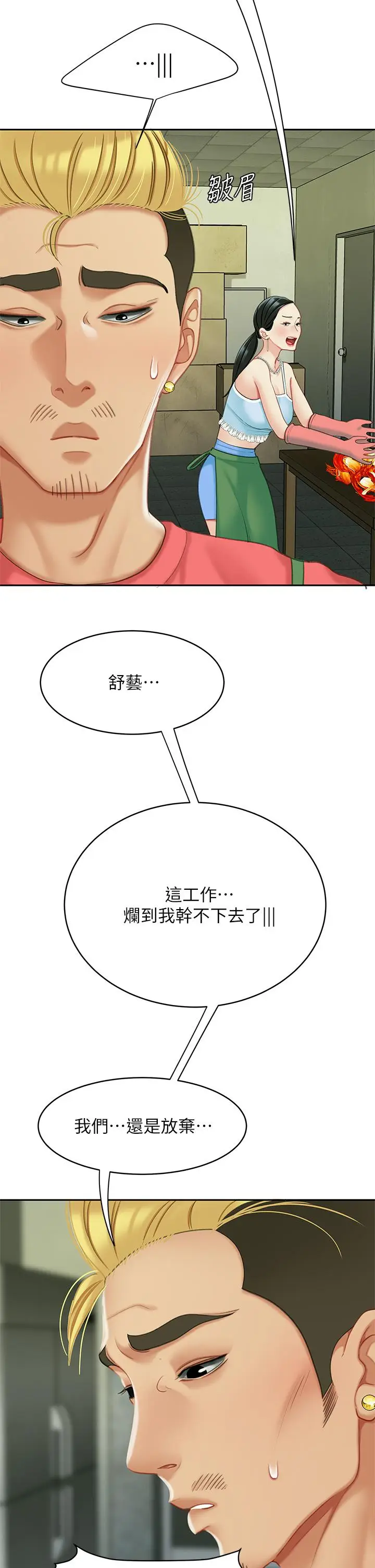 漫画《天下第一泡》后记第2张图