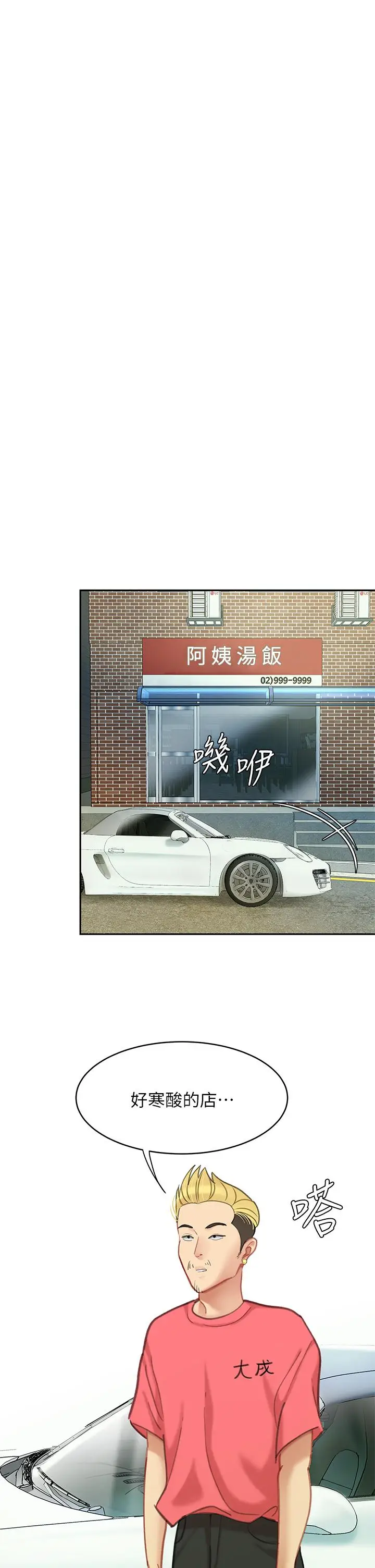 漫画《天下第一泡》后记第5张图