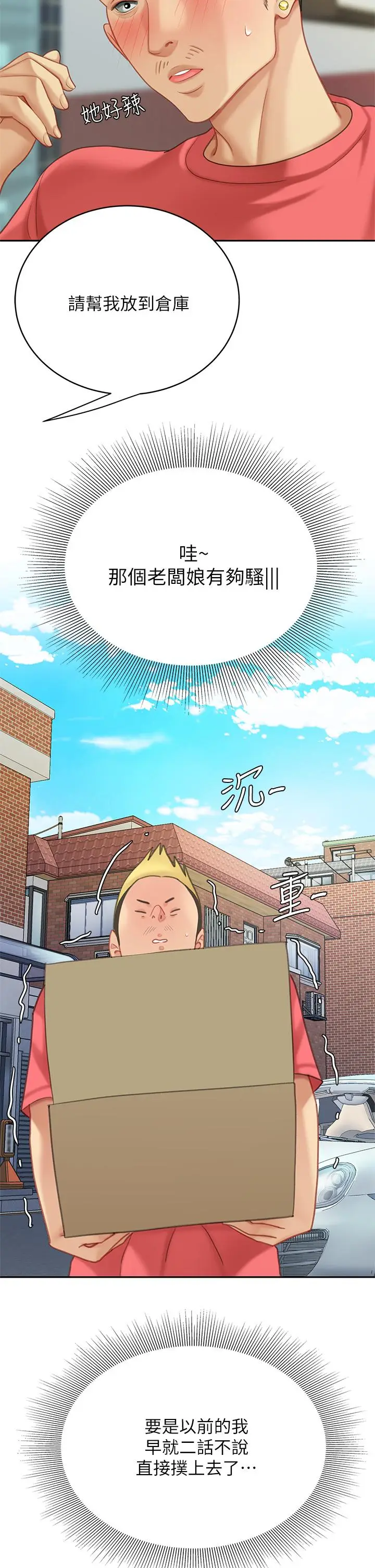 漫画《天下第一泡》后记第8张图