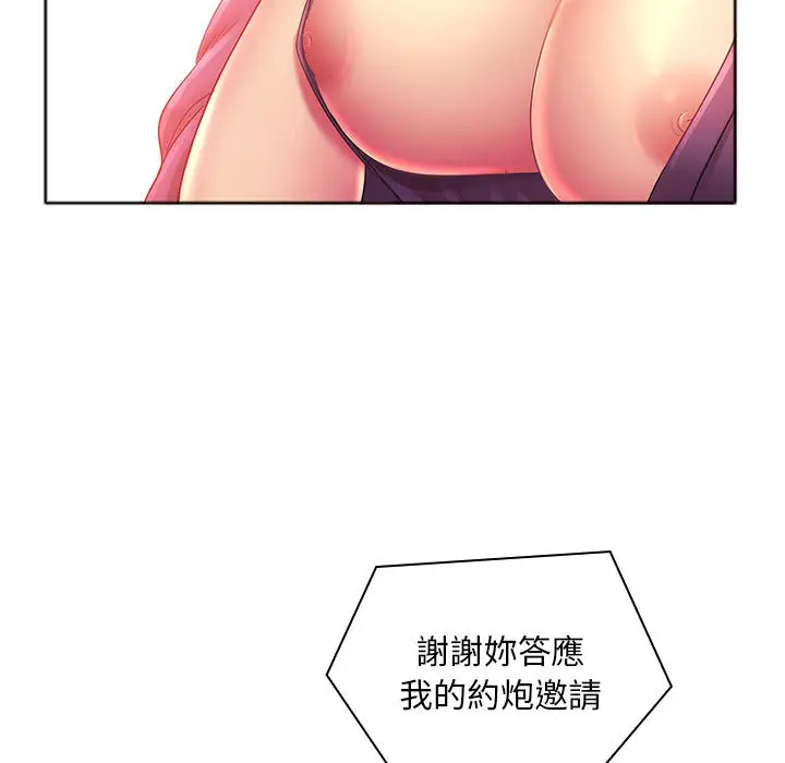漫画《魔性嗓音》第1章第126张图
