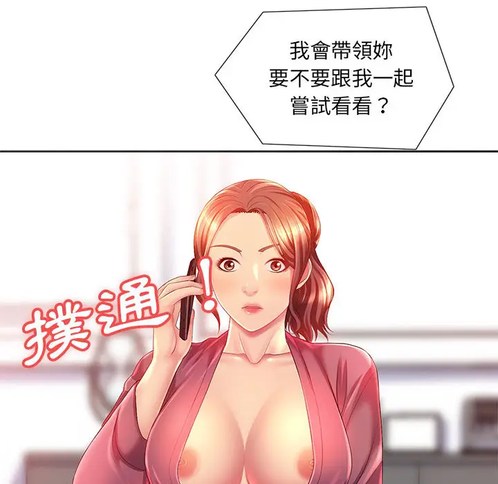 漫画《魔性嗓音》第2章第34张图