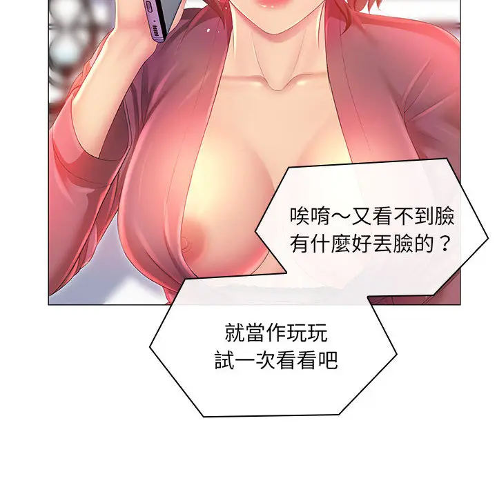 漫画《魔性嗓音》第2章第41张图