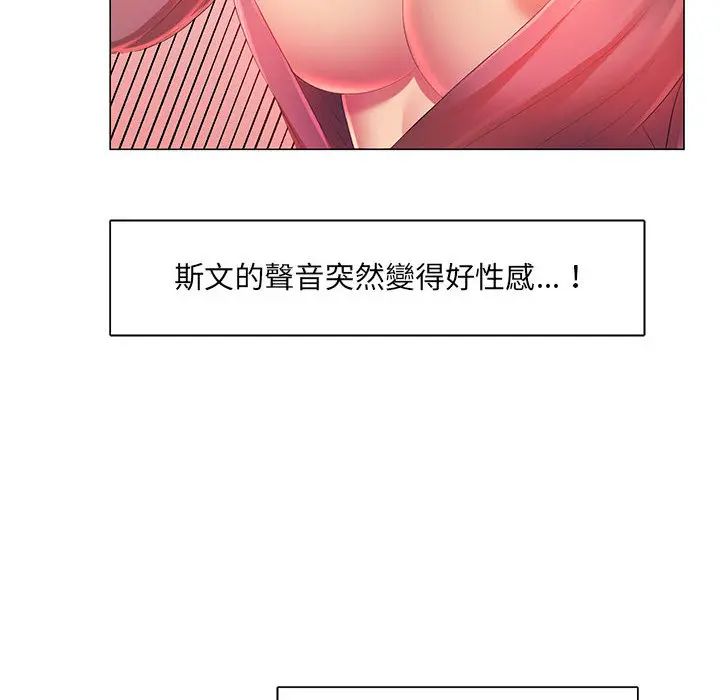 漫画《魔性嗓音》第2章第47张图